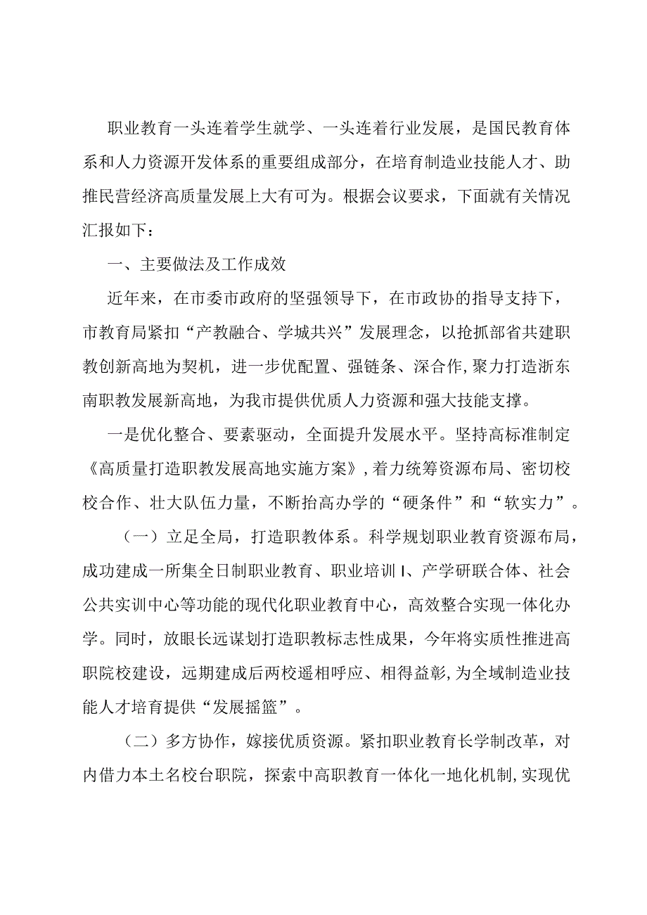 在全市制造业技能人才培育调研座谈会上的汇报.docx_第1页