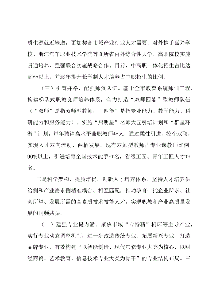 在全市制造业技能人才培育调研座谈会上的汇报.docx_第2页