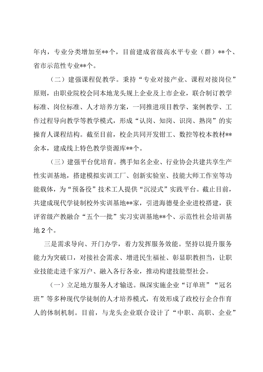 在全市制造业技能人才培育调研座谈会上的汇报.docx_第3页