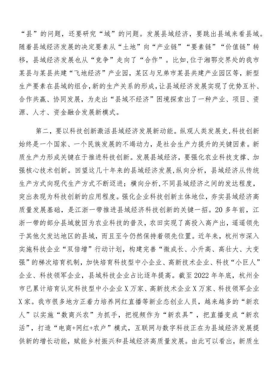 （多篇汇编）2024年全国两会精神的研讨交流发言材.docx_第2页