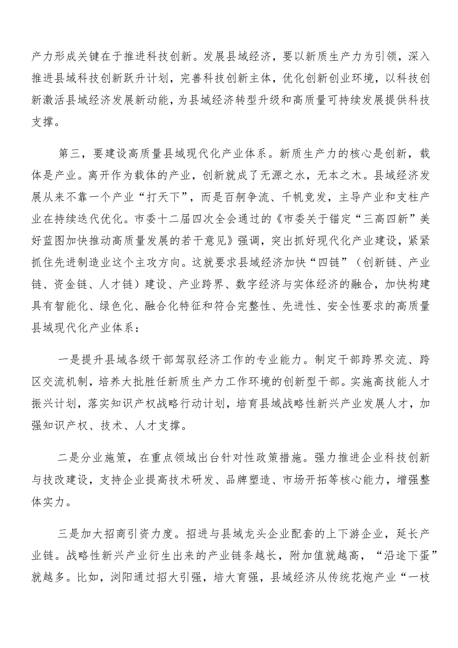 （多篇汇编）2024年全国两会精神的研讨交流发言材.docx_第3页