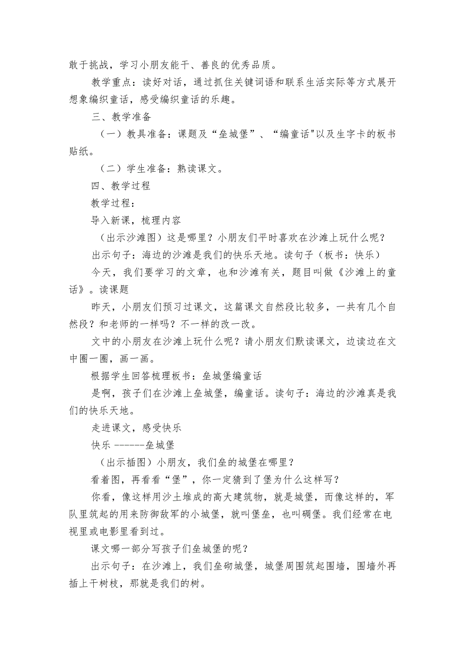 10沙滩上的童话公开课一等奖创新教学设计_3.docx_第2页