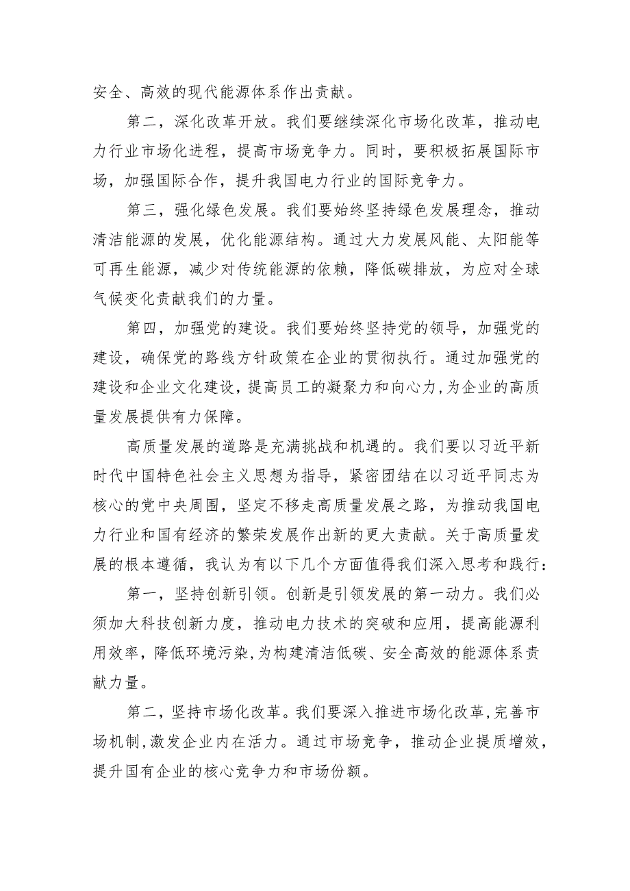 2024年国有经济和国有企业高质量发展的发言材料范文6篇（详细版）.docx_第2页