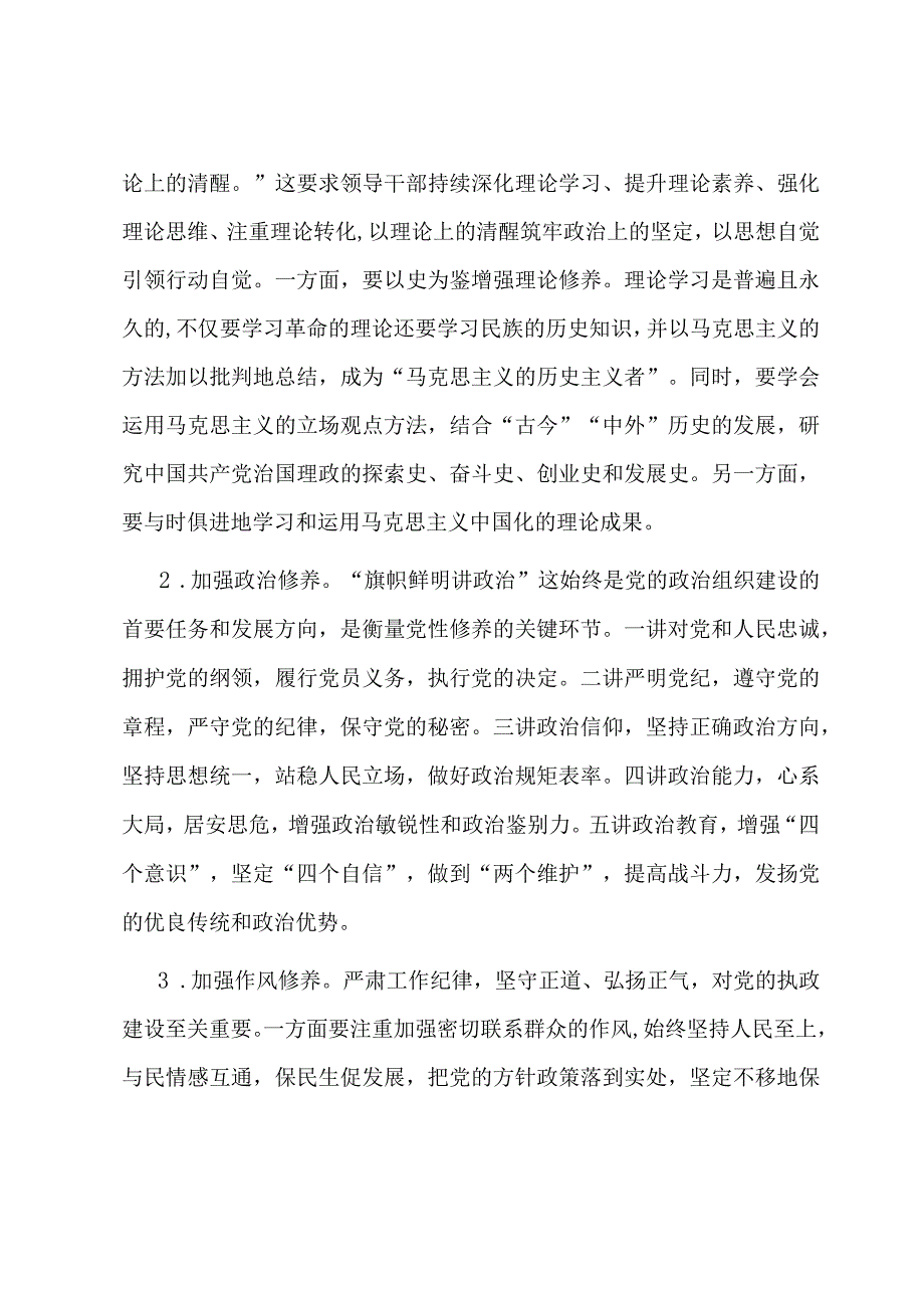 党课：强党性建新功.docx_第3页