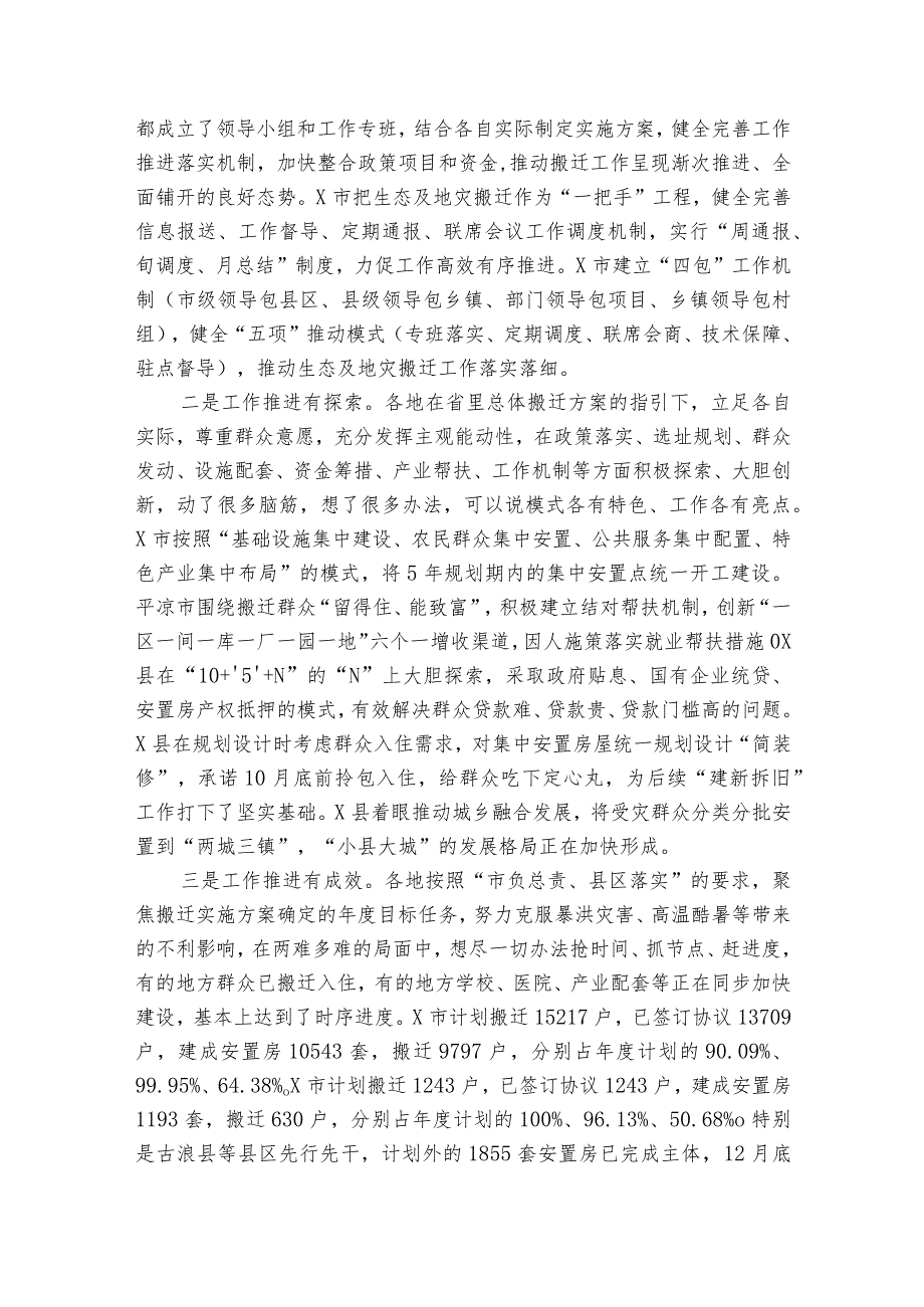 在全省生态及地质灾害避险搬迁领导小组会议暨工作推进会议上的讲话.docx_第2页