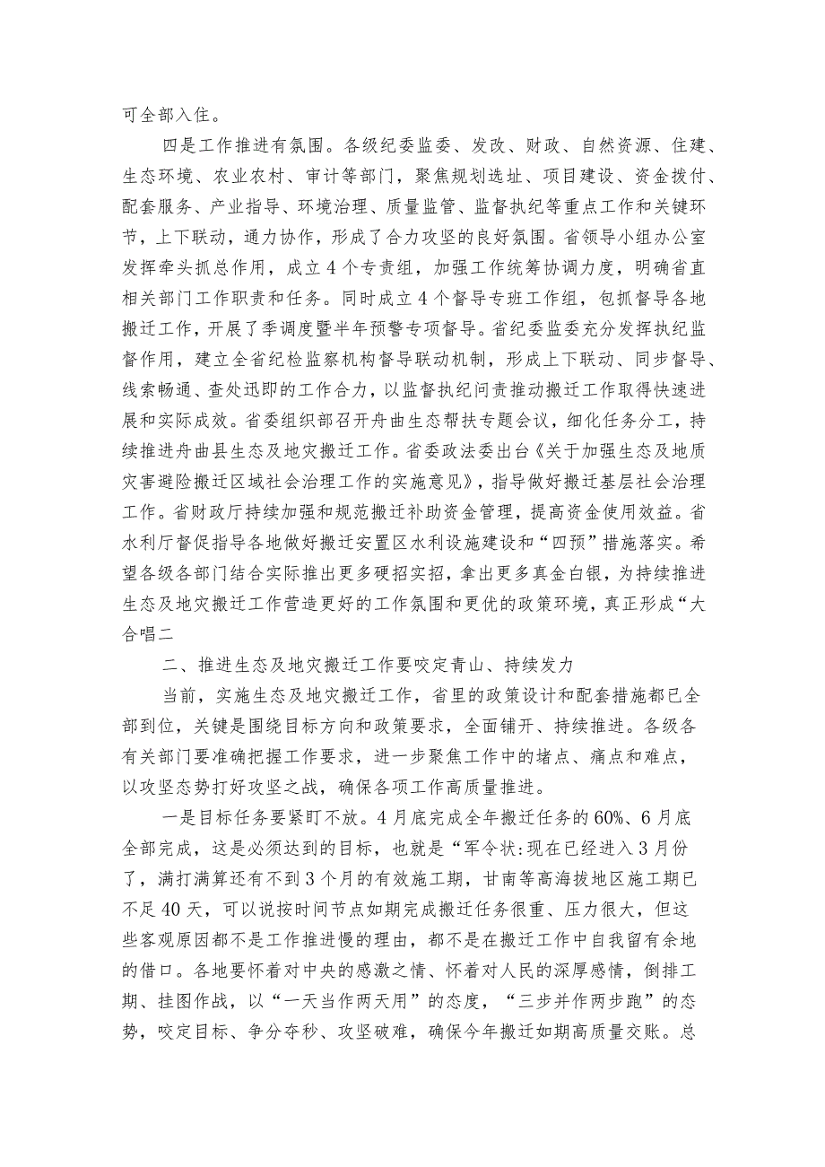 在全省生态及地质灾害避险搬迁领导小组会议暨工作推进会议上的讲话.docx_第3页