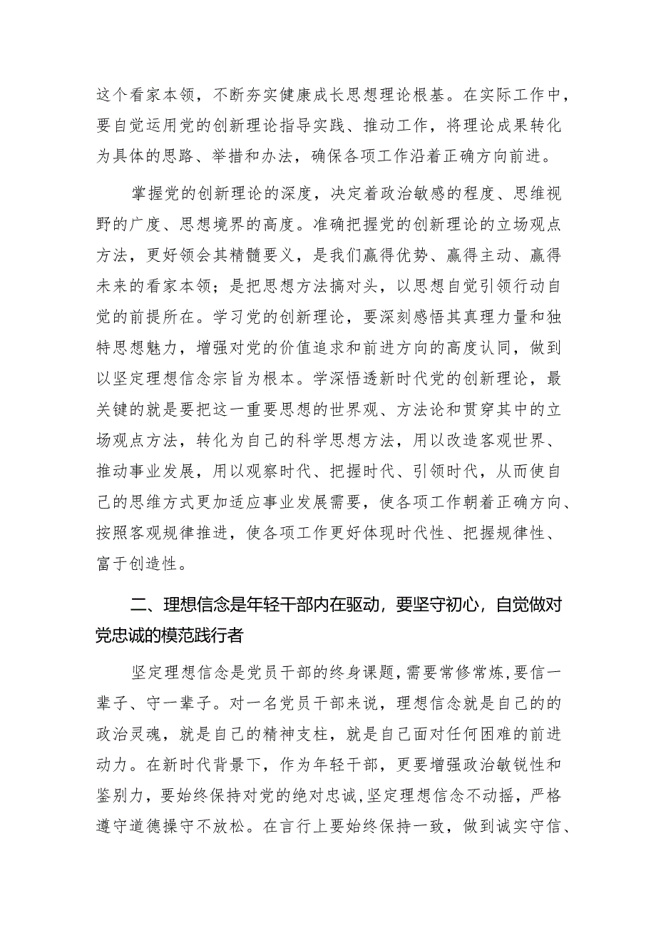 在2024年党校中青班交流座谈研讨会上的发言提纲材料3篇.docx_第3页