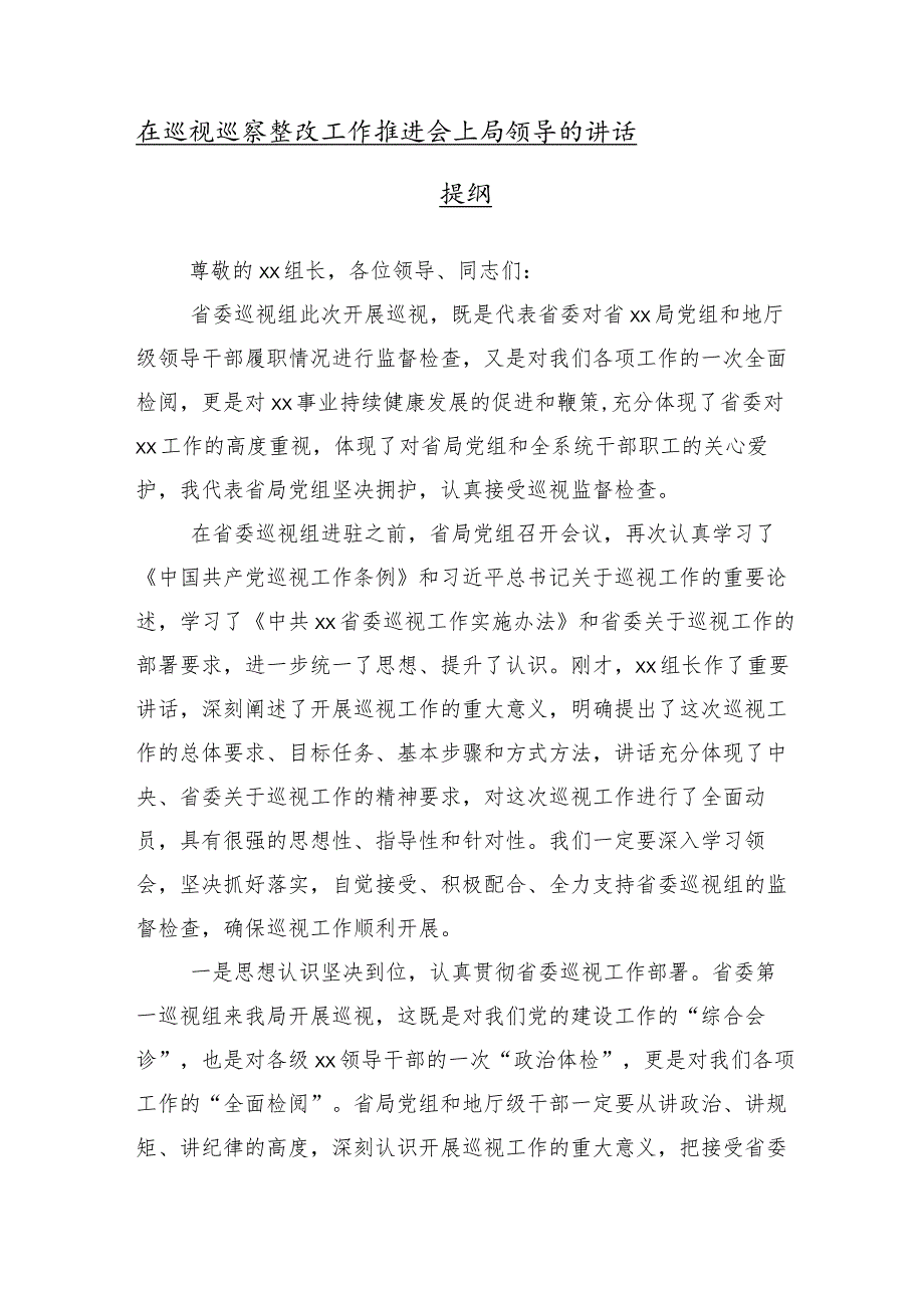 （十篇汇编）2024年度有关巡察反馈会议上的学习研讨发言材料.docx_第2页