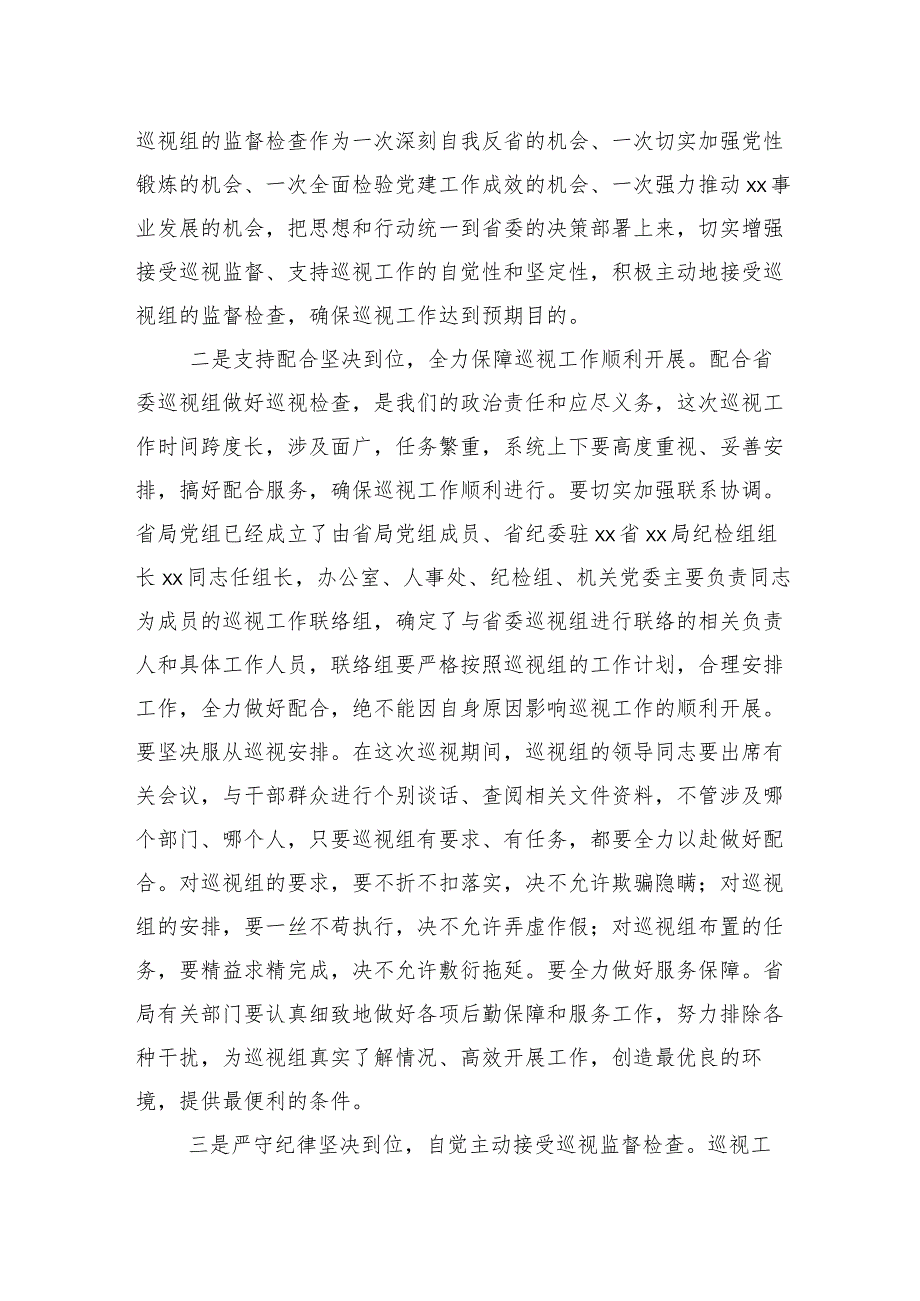 （十篇汇编）2024年度有关巡察反馈会议上的学习研讨发言材料.docx_第3页