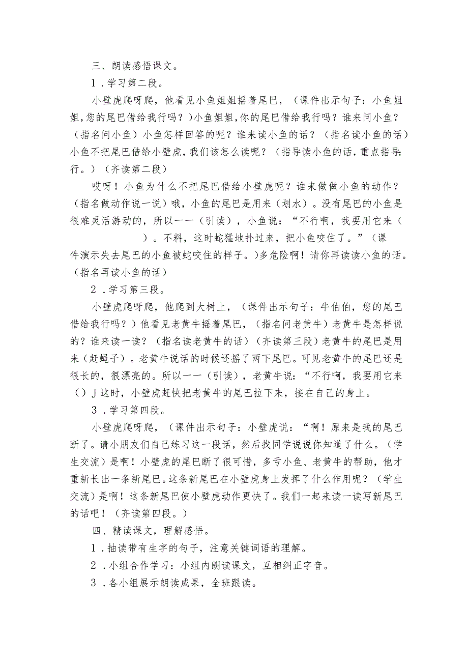 20小壁虎借尾巴公开课一等奖创新教案.docx_第2页