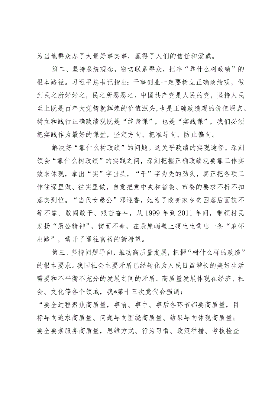 （2篇）2024年树立正确的权力观、政绩观发言材料（党课讲稿：营造“想干能干敢干”环境始终保持干事创业精神状态）.docx_第2页