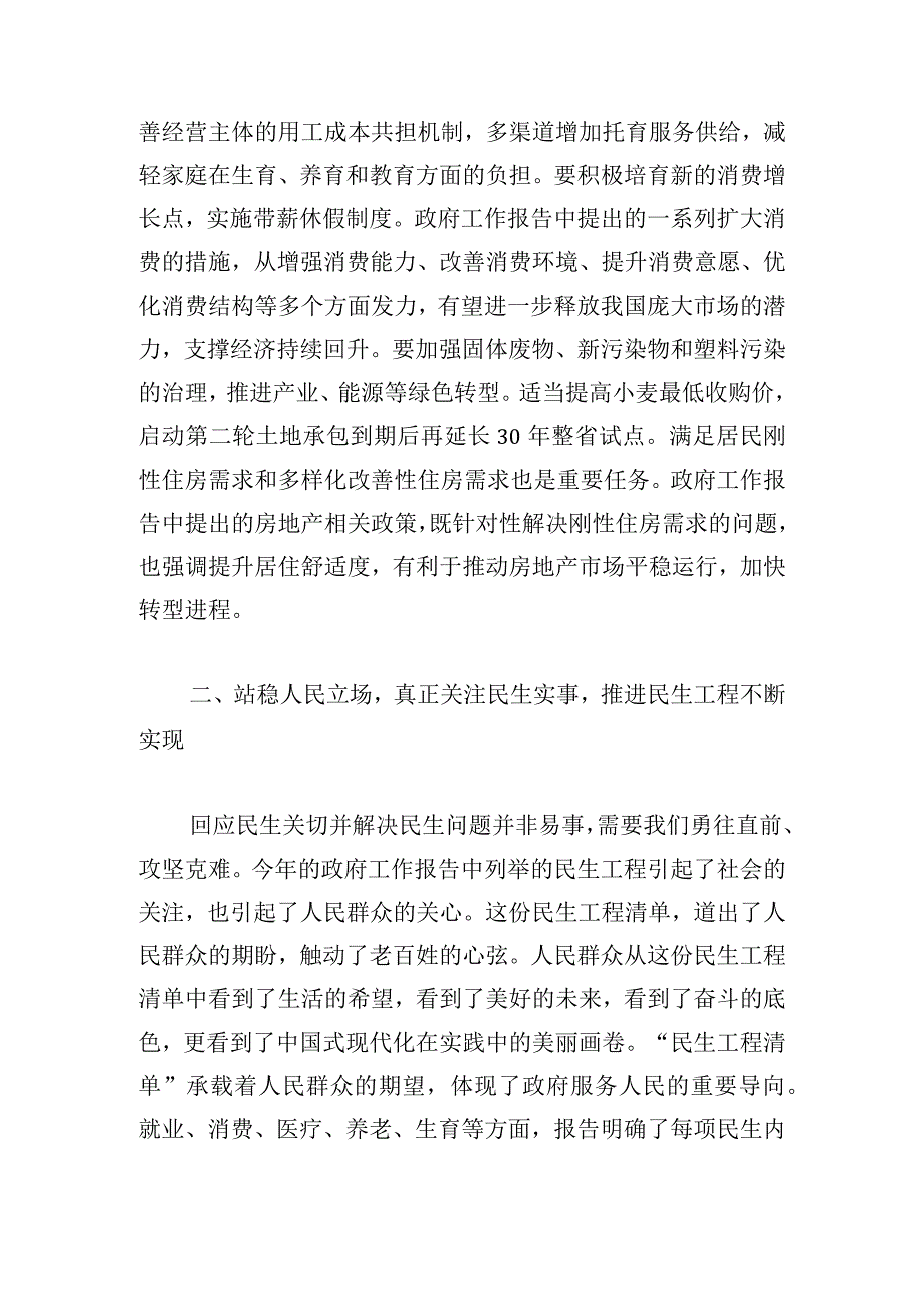 2024年全国两会精神民生方面研讨发言材料.docx_第3页