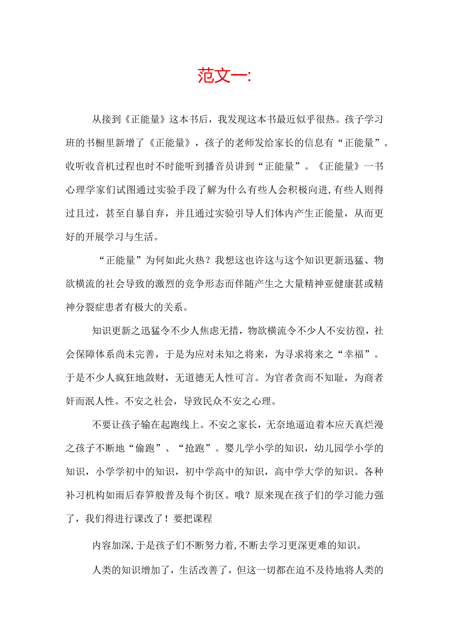 正能量读后感.docx_第1页