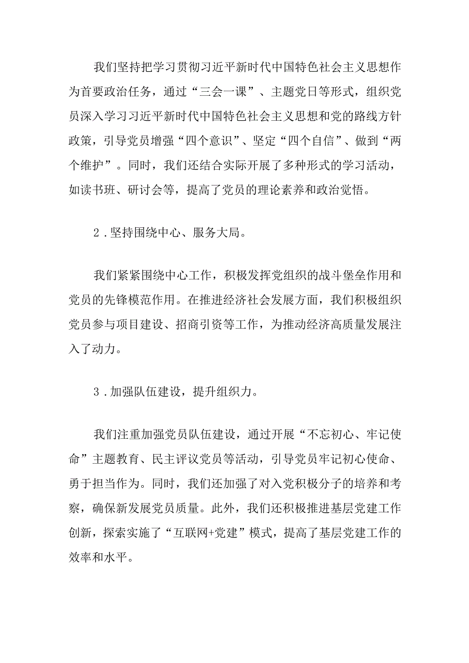 10.党支部书记党建述职报告通用版（精选）.docx_第3页