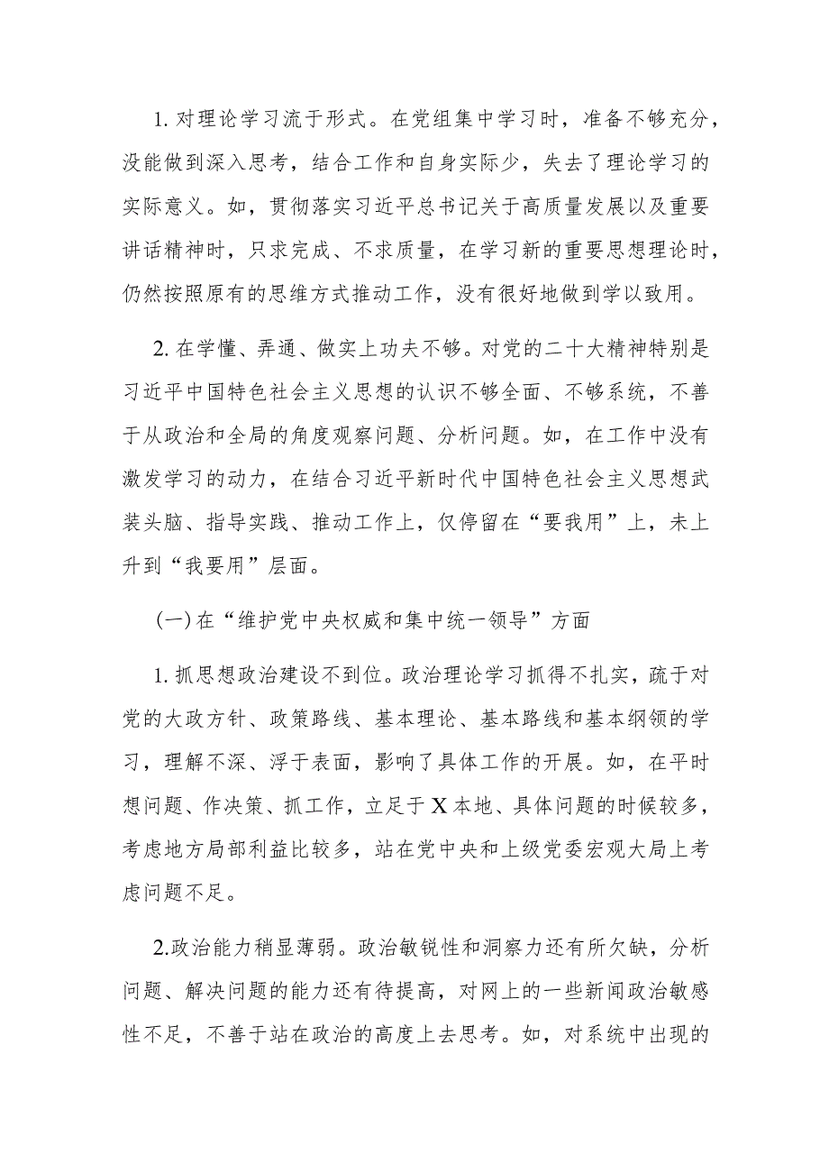 主题教育专题民主生活会对照检查材料个人发言提纲.docx_第2页