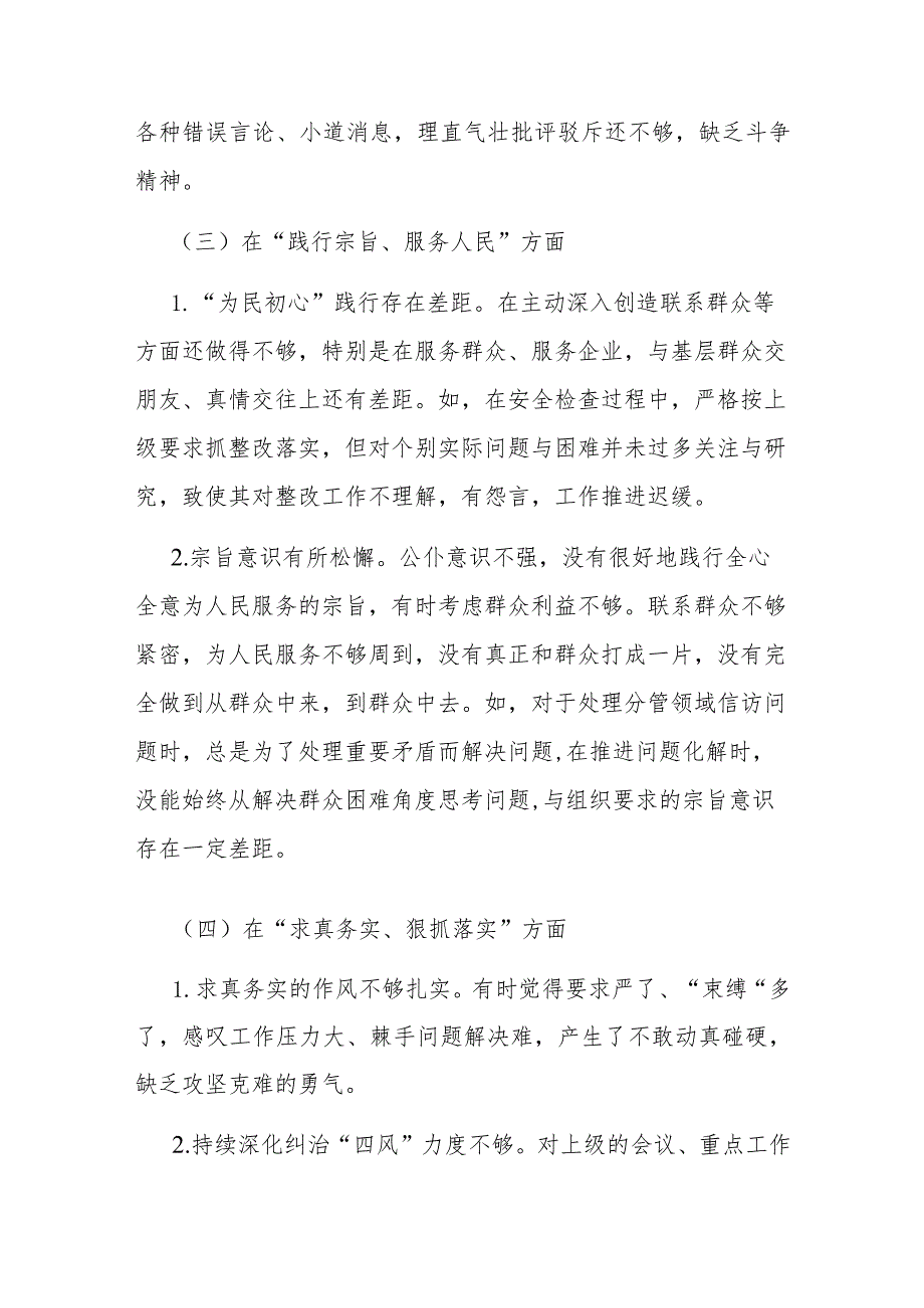 主题教育专题民主生活会对照检查材料个人发言提纲.docx_第3页