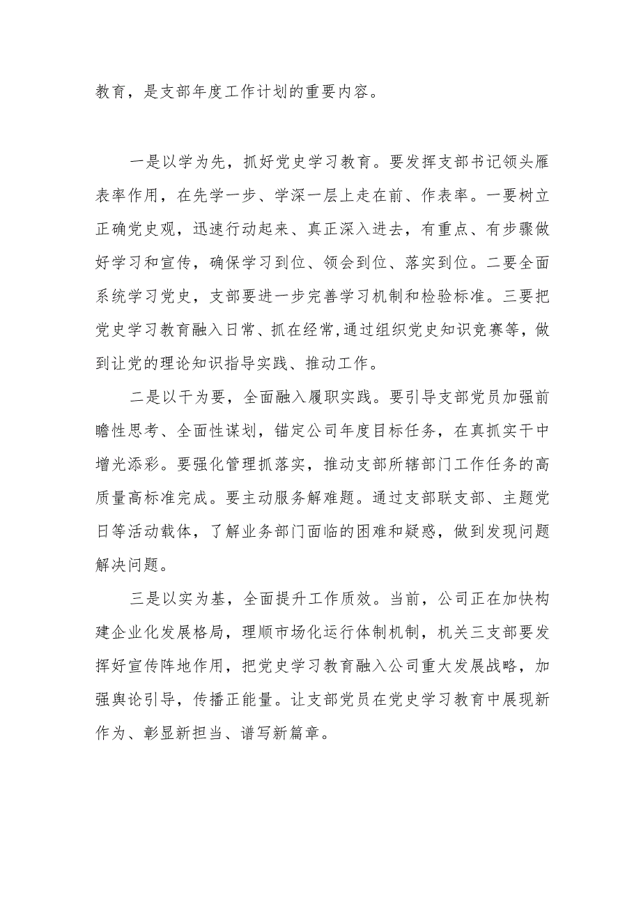 八篇党员干部学习《党史学习教育工作条例》心得体会发言材料.docx_第2页