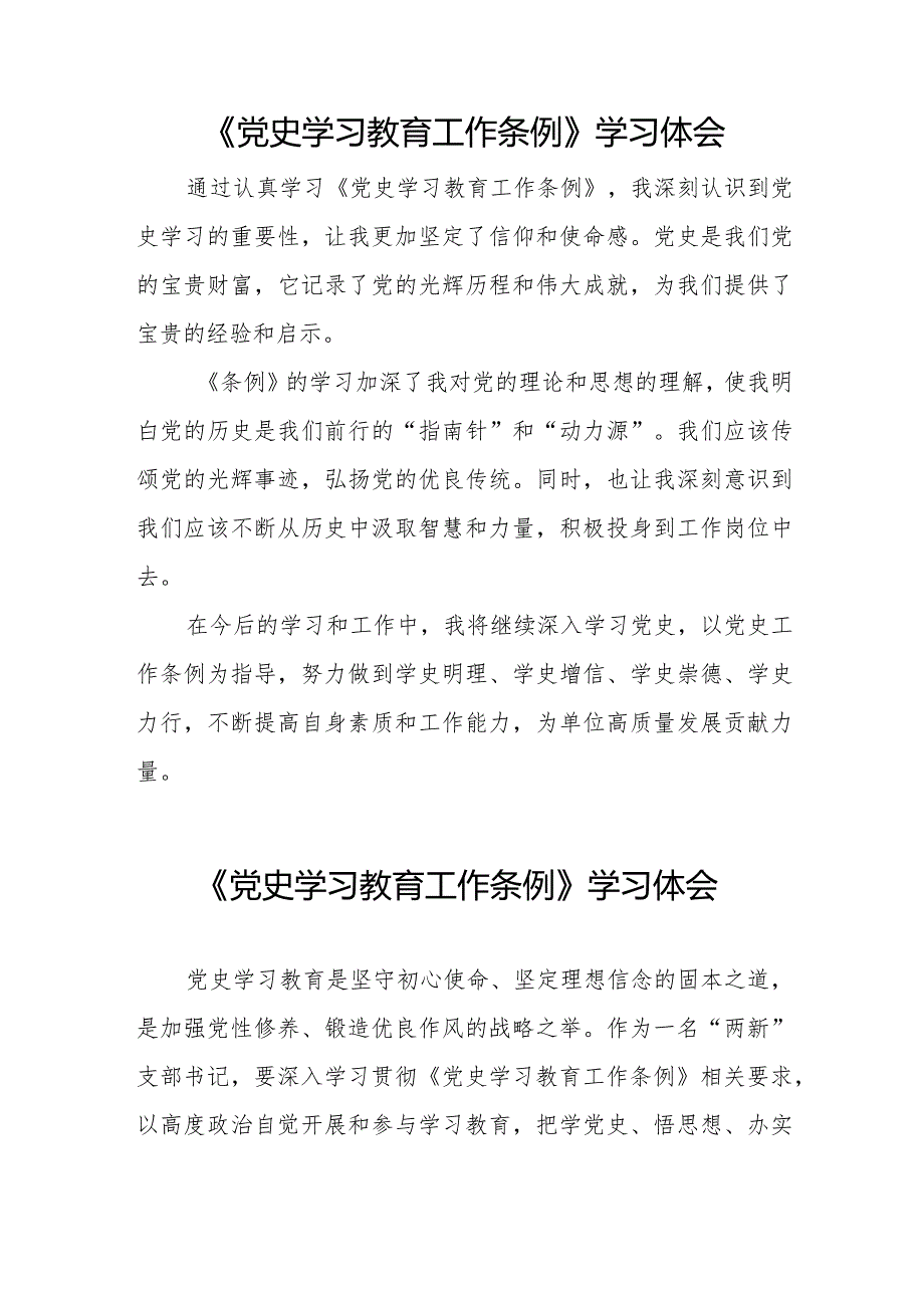 八篇党员干部学习《党史学习教育工作条例》心得体会发言材料.docx_第3页