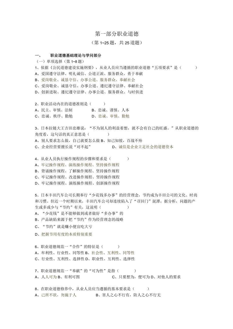 2024年5月人力资源管理师三级理论.docx_第1页