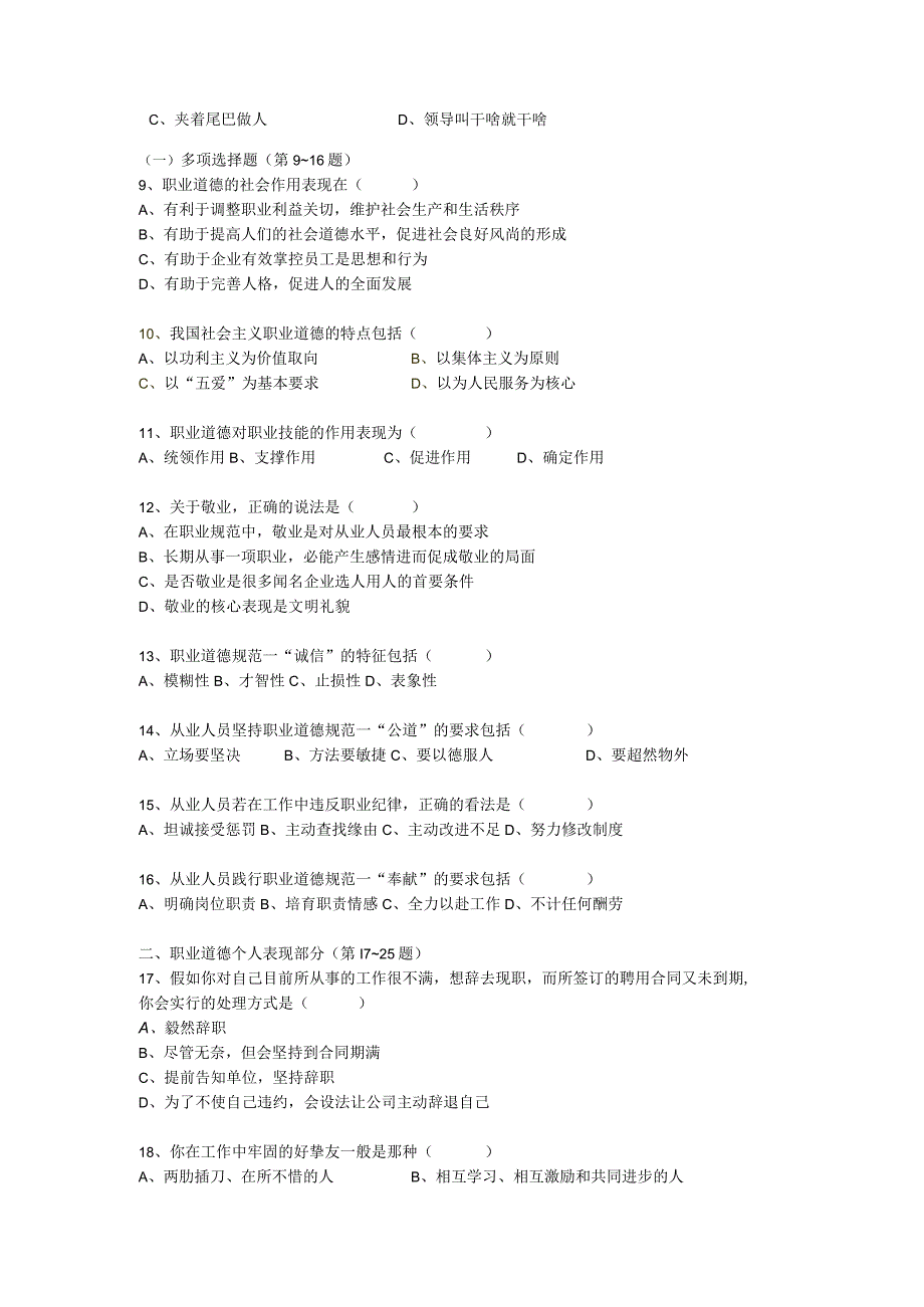 2024年5月人力资源管理师三级理论.docx_第2页