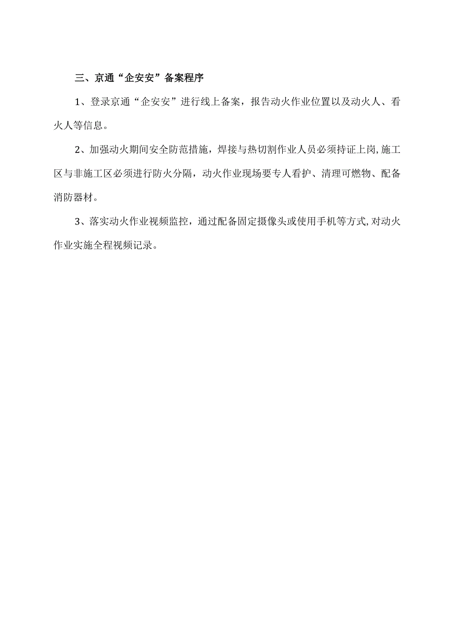 北京两人因违规施工动火作业被拘（2024年）.docx_第3页