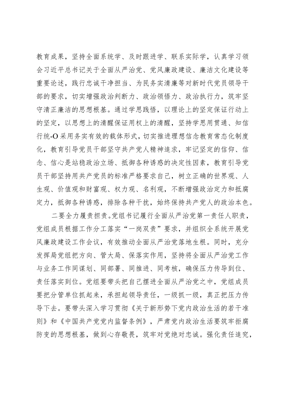 在2024年全面从严治党暨党风廉政建设工作会议上的主持词.docx_第3页