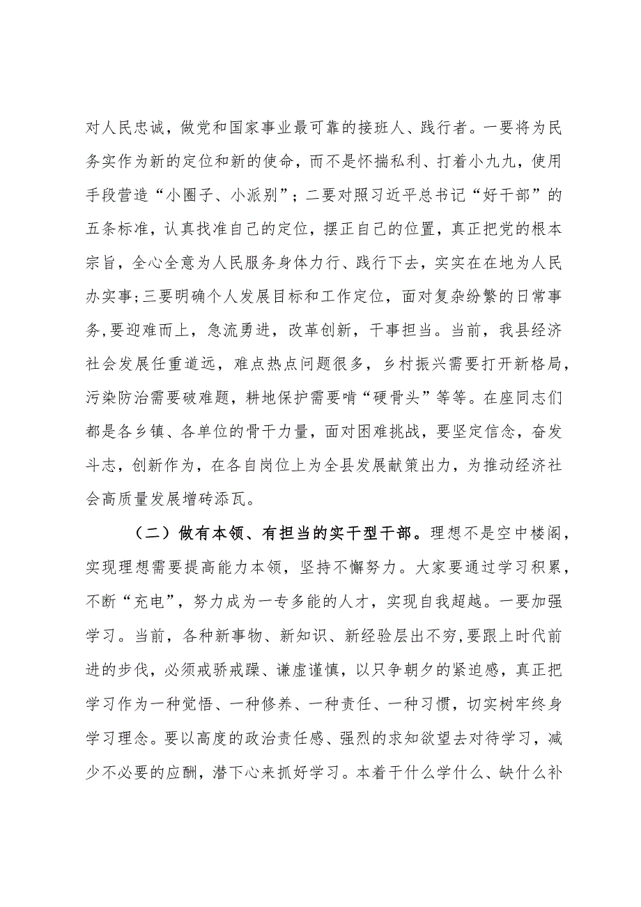 县长围绕全面锤炼能力本领研讨发言.docx_第2页