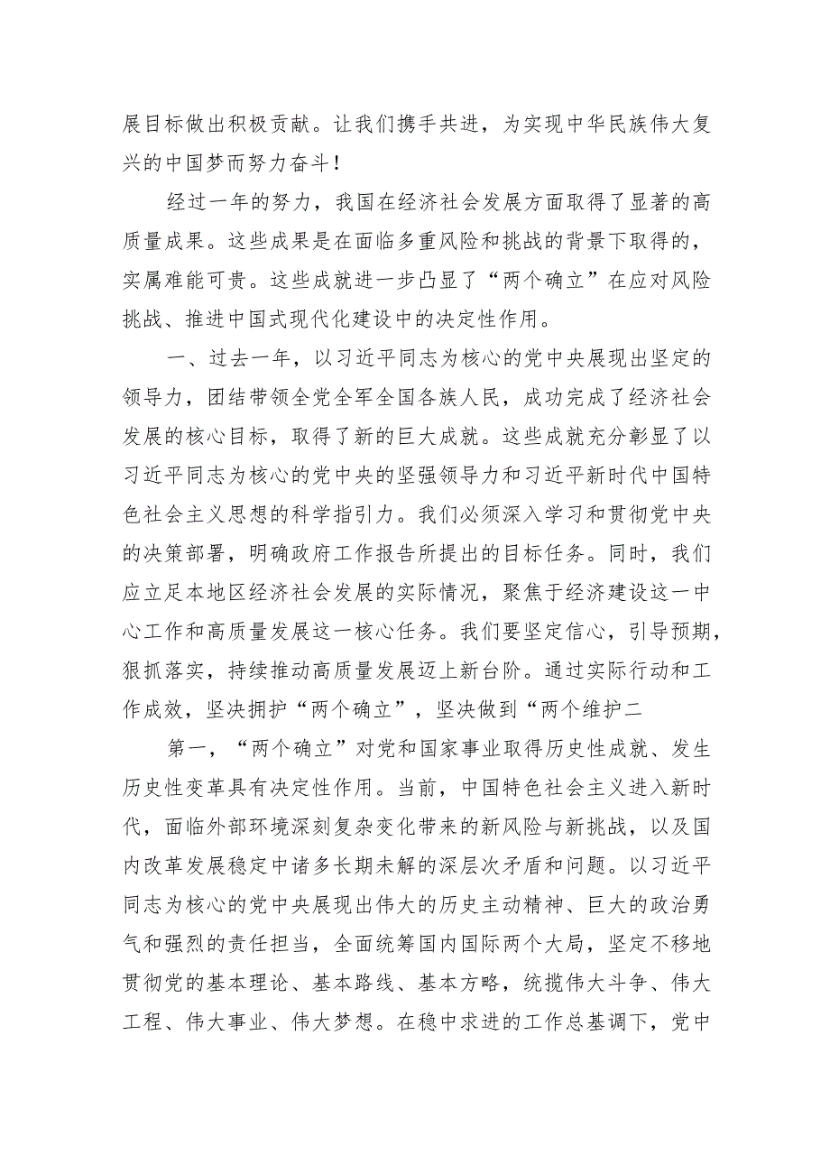 党课讲稿：深入学习贯彻全国两会精神以更加昂扬的姿态奋进新征程.docx_第2页