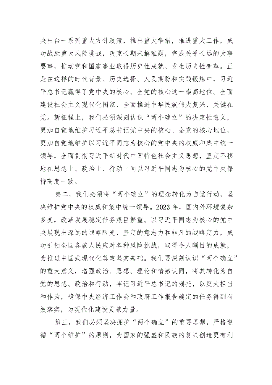 党课讲稿：深入学习贯彻全国两会精神以更加昂扬的姿态奋进新征程.docx_第3页