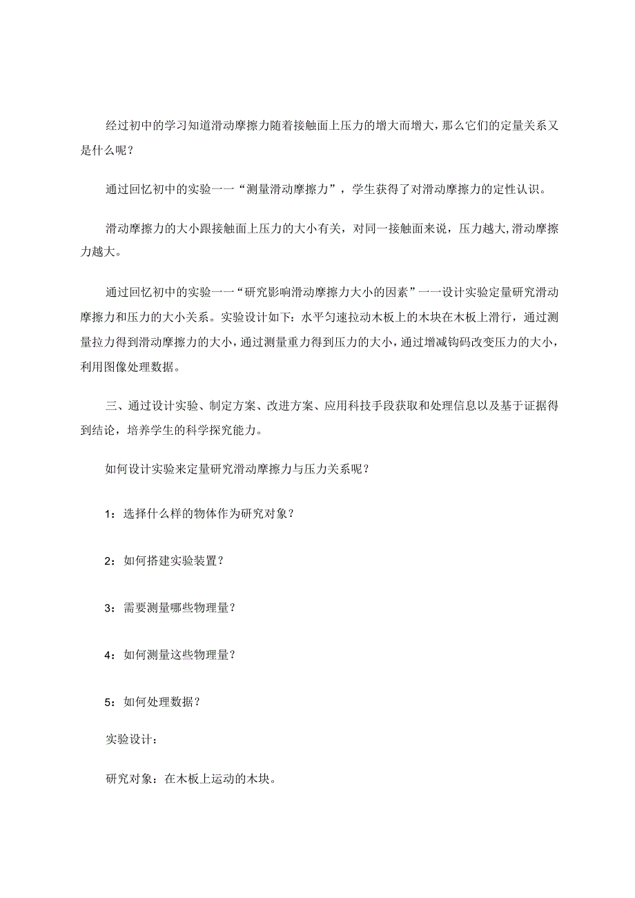 现代教育技术在“摩擦力”教学中的应用论文.docx_第3页