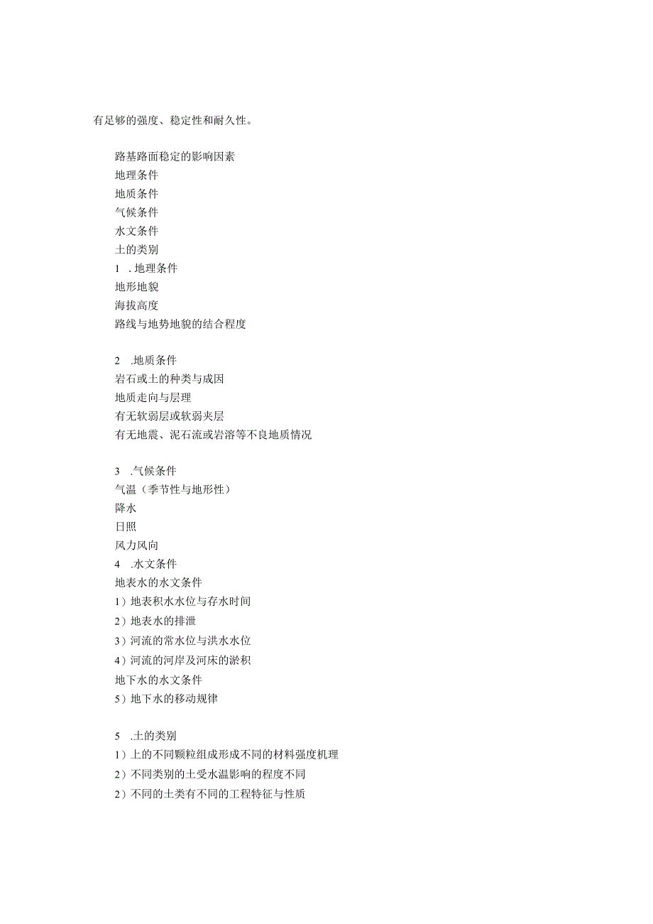 建筑工程类经典参考文献(5).docx_第2页