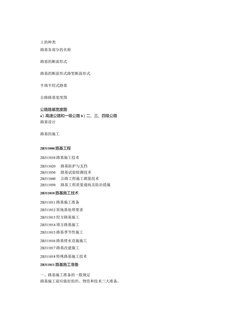 建筑工程类经典参考文献(5).docx_第3页