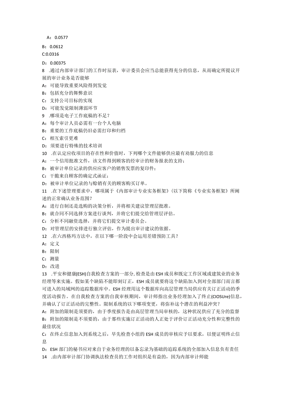 重庆省2024年内审师《内部审计基础》：沟通中期进展情况考试试题.docx_第2页