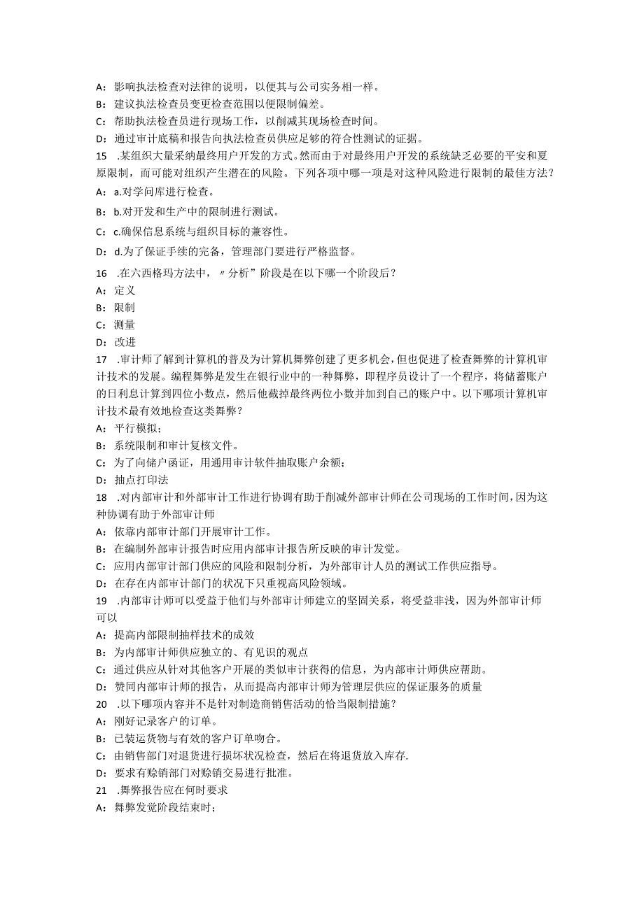 重庆省2024年内审师《内部审计基础》：沟通中期进展情况考试试题.docx_第3页