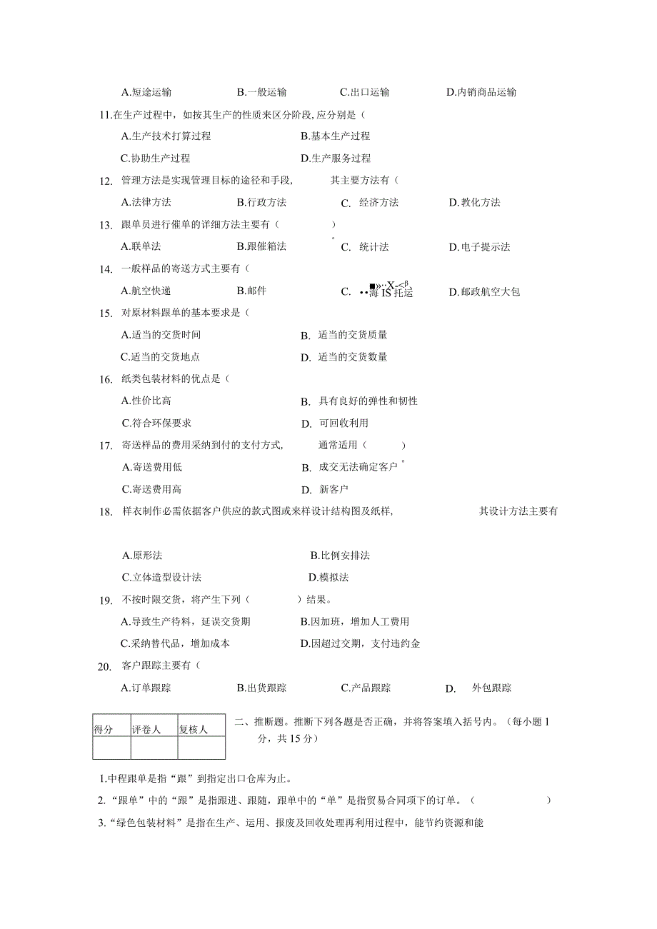 2024年5月国际贸易跟单员实务试卷及答案.docx_第2页