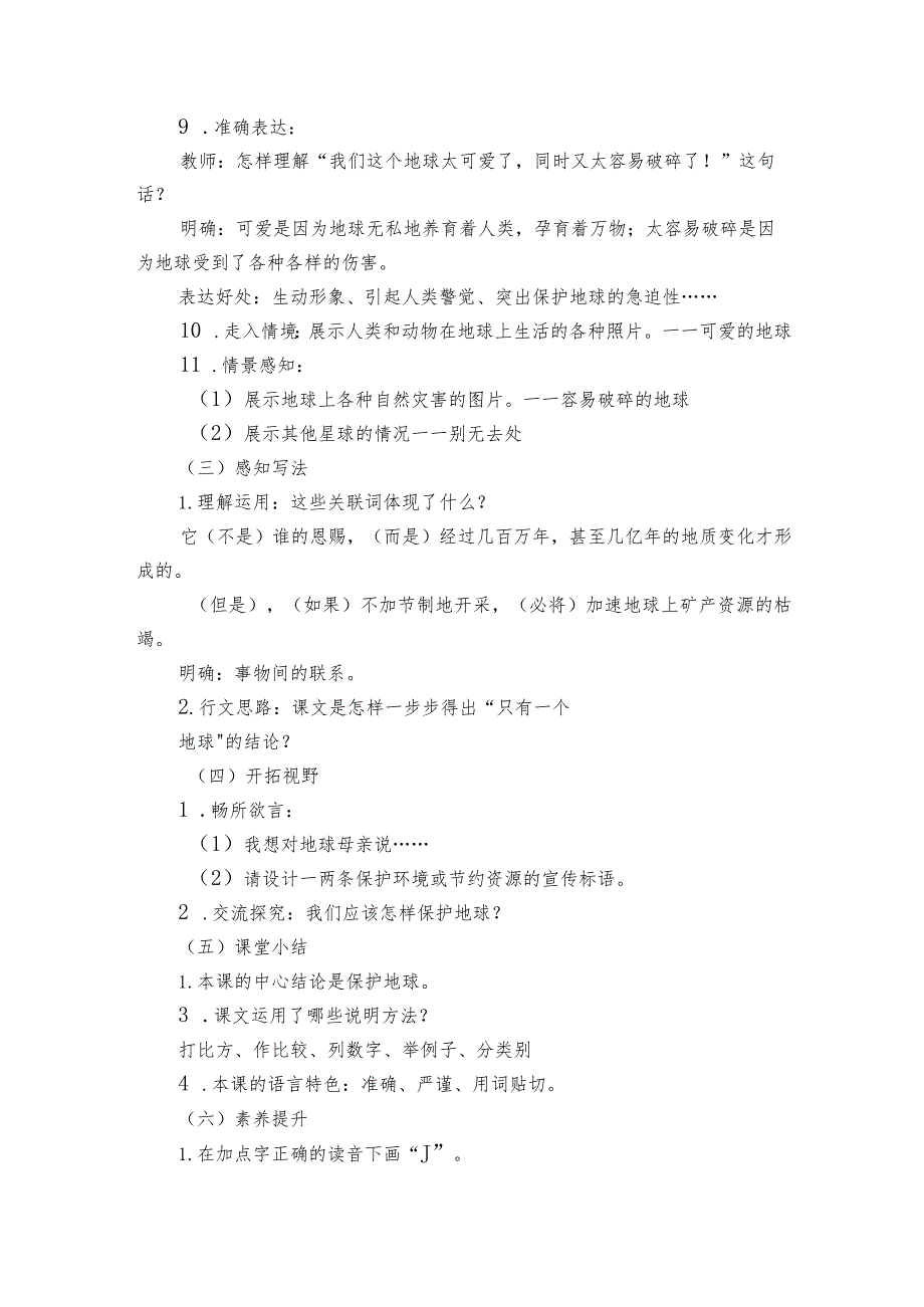 只有一个地球第二课时公开课一等奖创新教案.docx_第3页