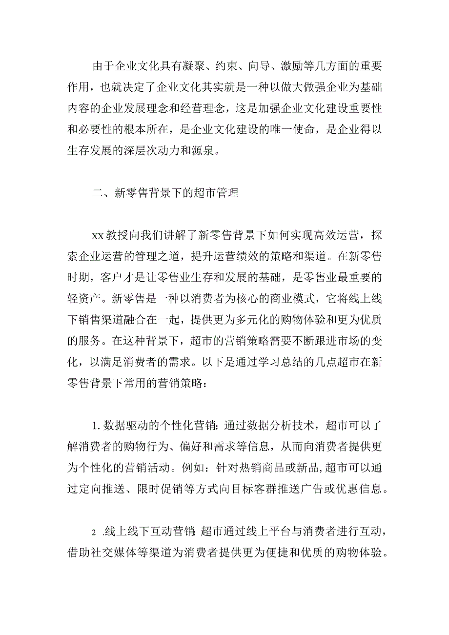 市供销合作社干部职业能力提升培训心得体会5篇.docx_第2页