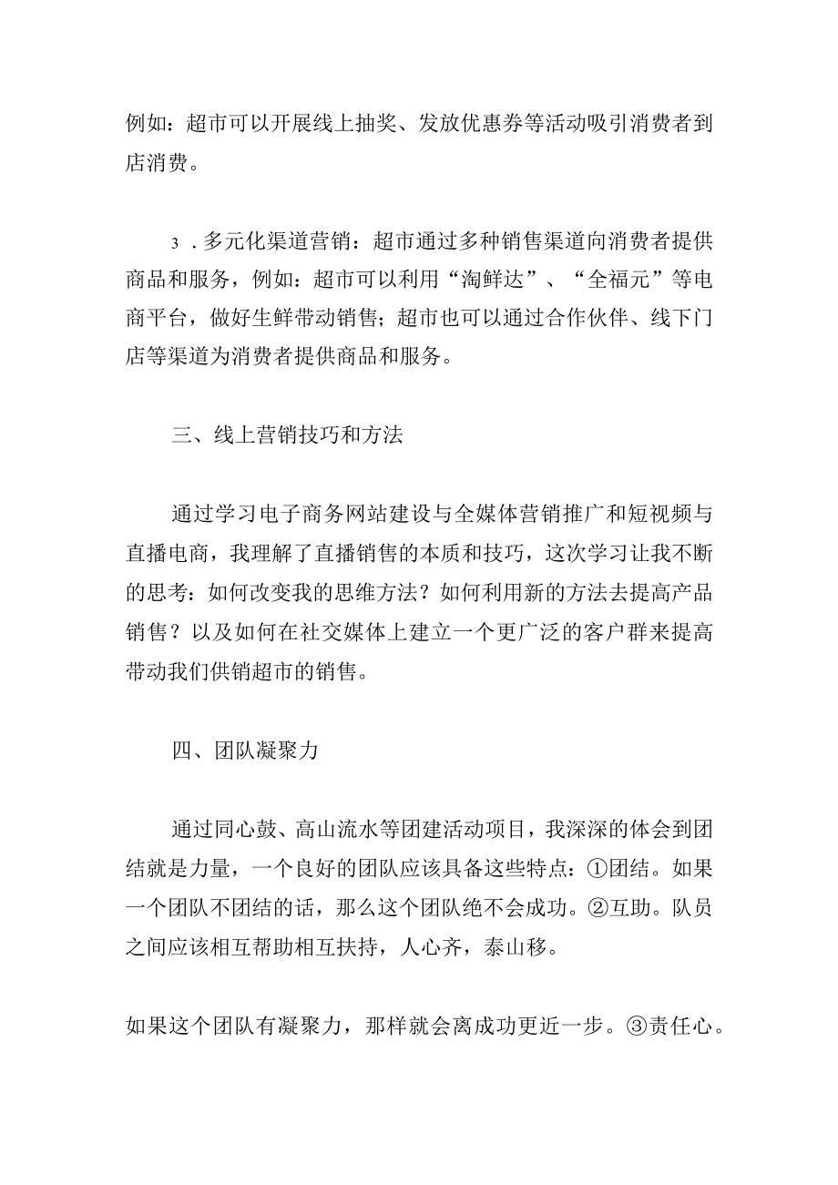 市供销合作社干部职业能力提升培训心得体会5篇.docx_第3页