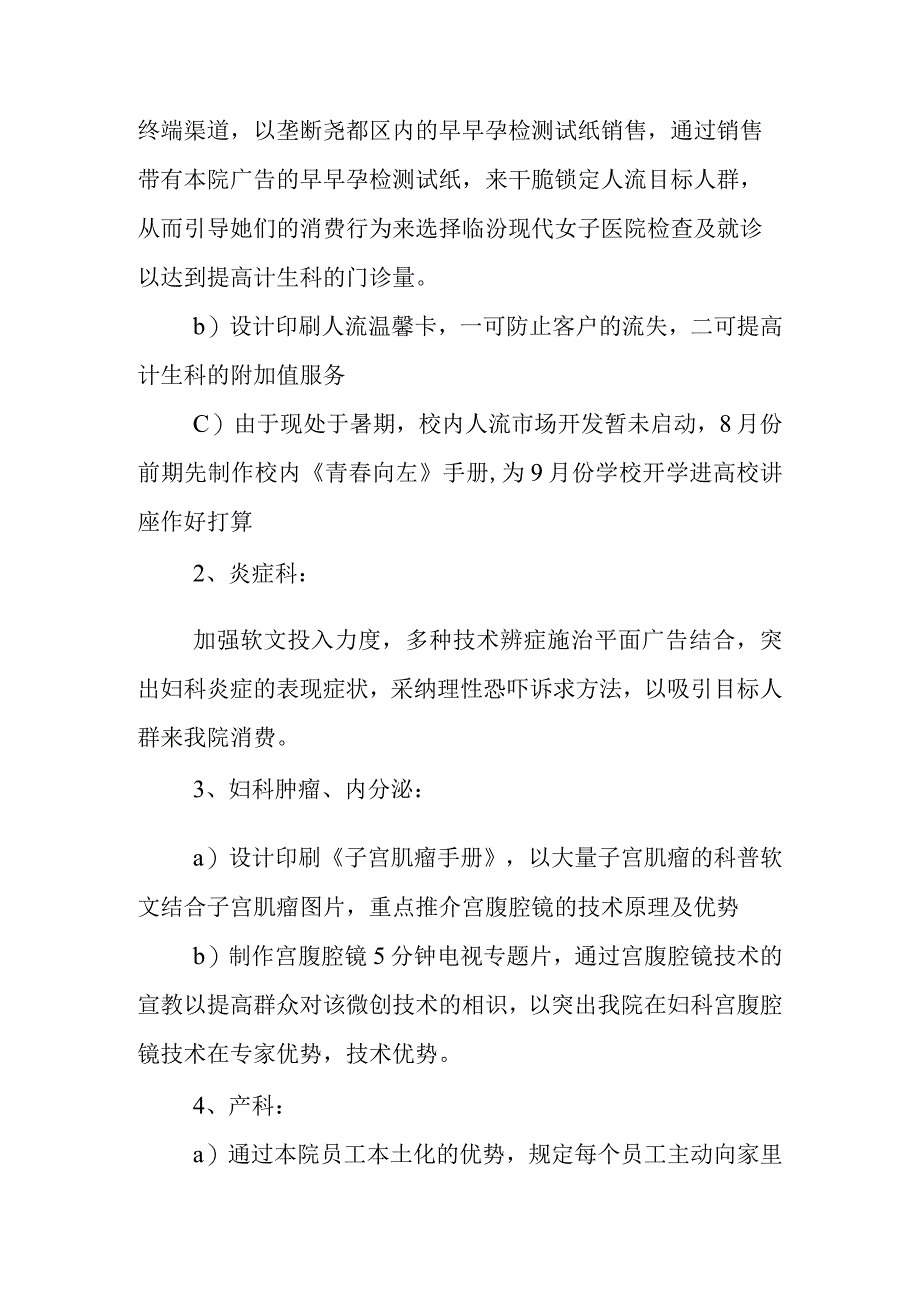 2024年3月医院企划部工作计划.docx_第2页