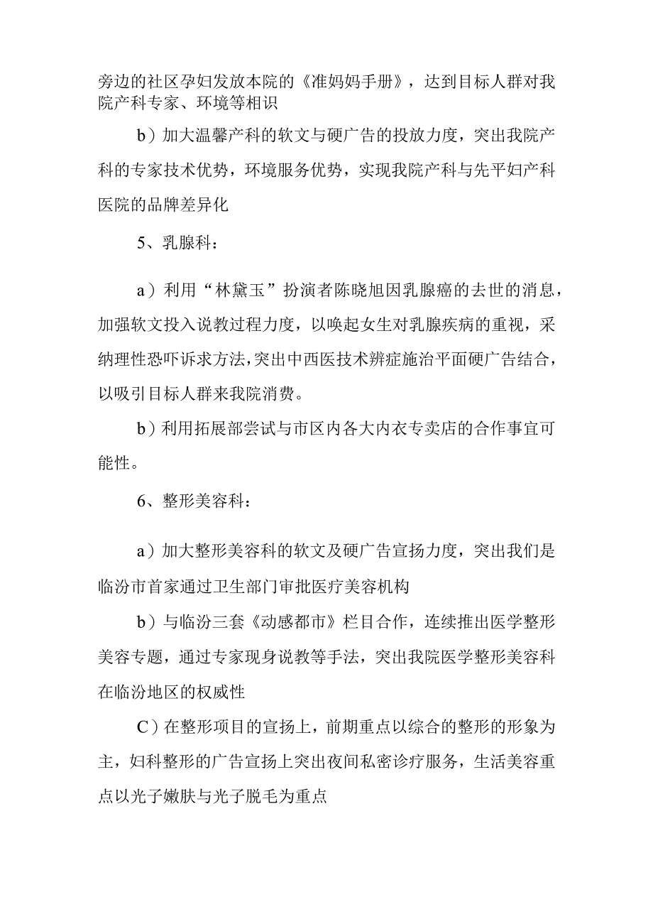 2024年3月医院企划部工作计划.docx_第3页