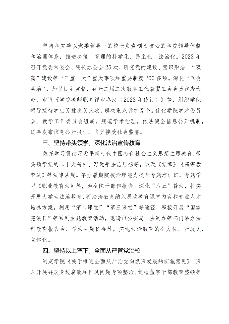 （2篇）高校党委书记2023年履行法治建设第一责任人职责情况总结高校2023年度法治建设工作情况报告.docx_第2页