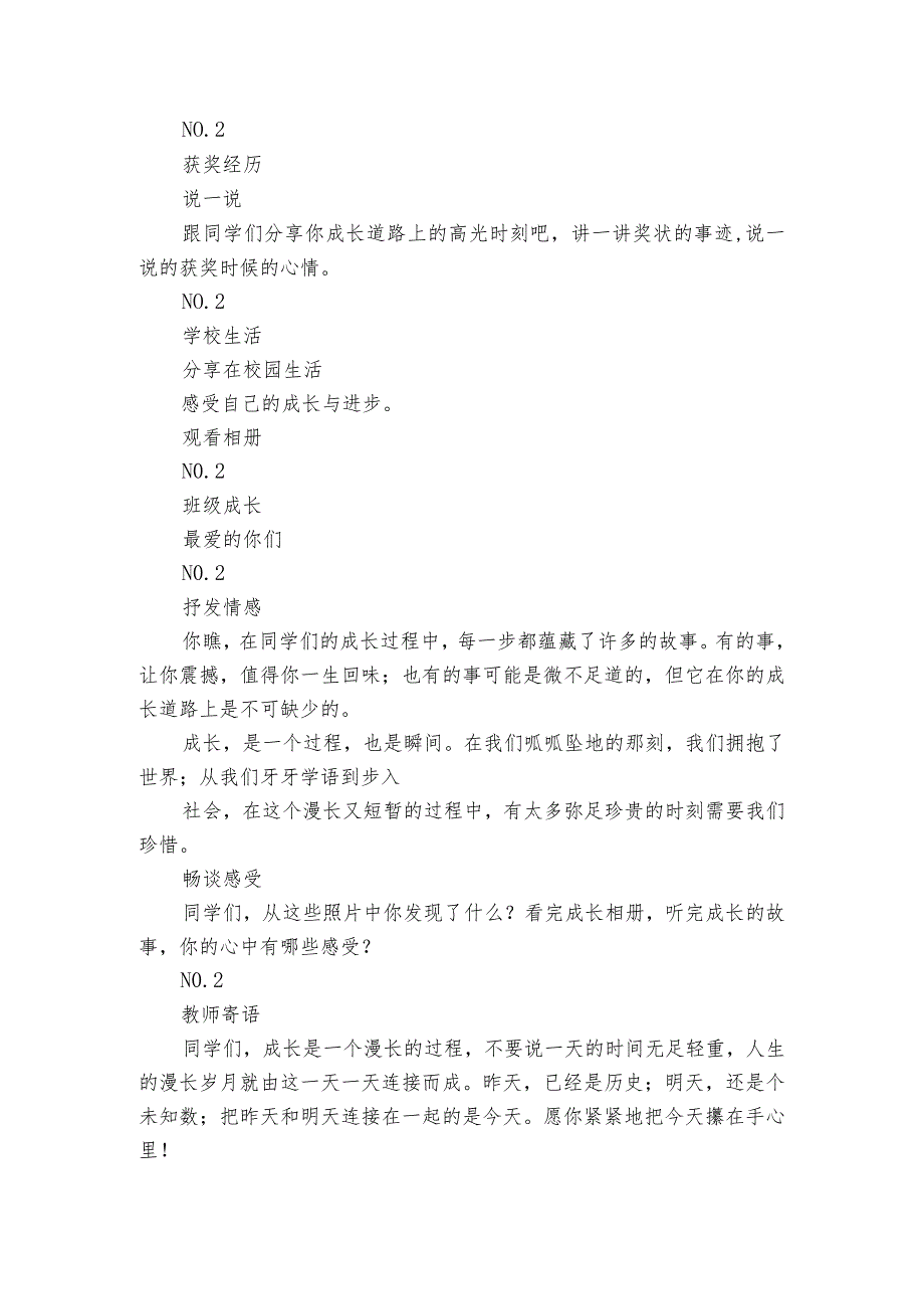 【大单元】统编版六下第三单元第2课时追寻时间足迹抒写童年真情课件+公开课一等奖创新教案.docx_第2页