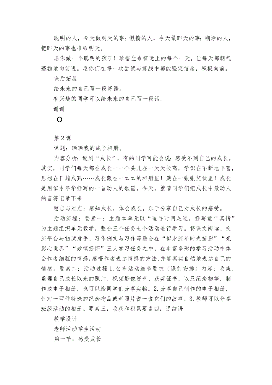 【大单元】统编版六下第三单元第2课时追寻时间足迹抒写童年真情课件+公开课一等奖创新教案.docx_第3页