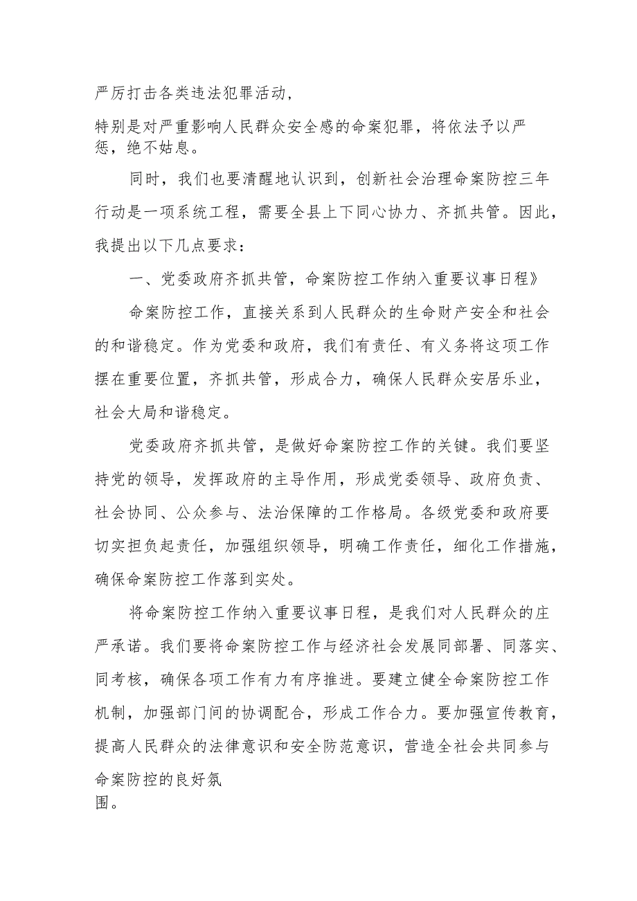 在全县创新社会治理命案防控三年行动动员部署会议上的讲话.docx_第2页