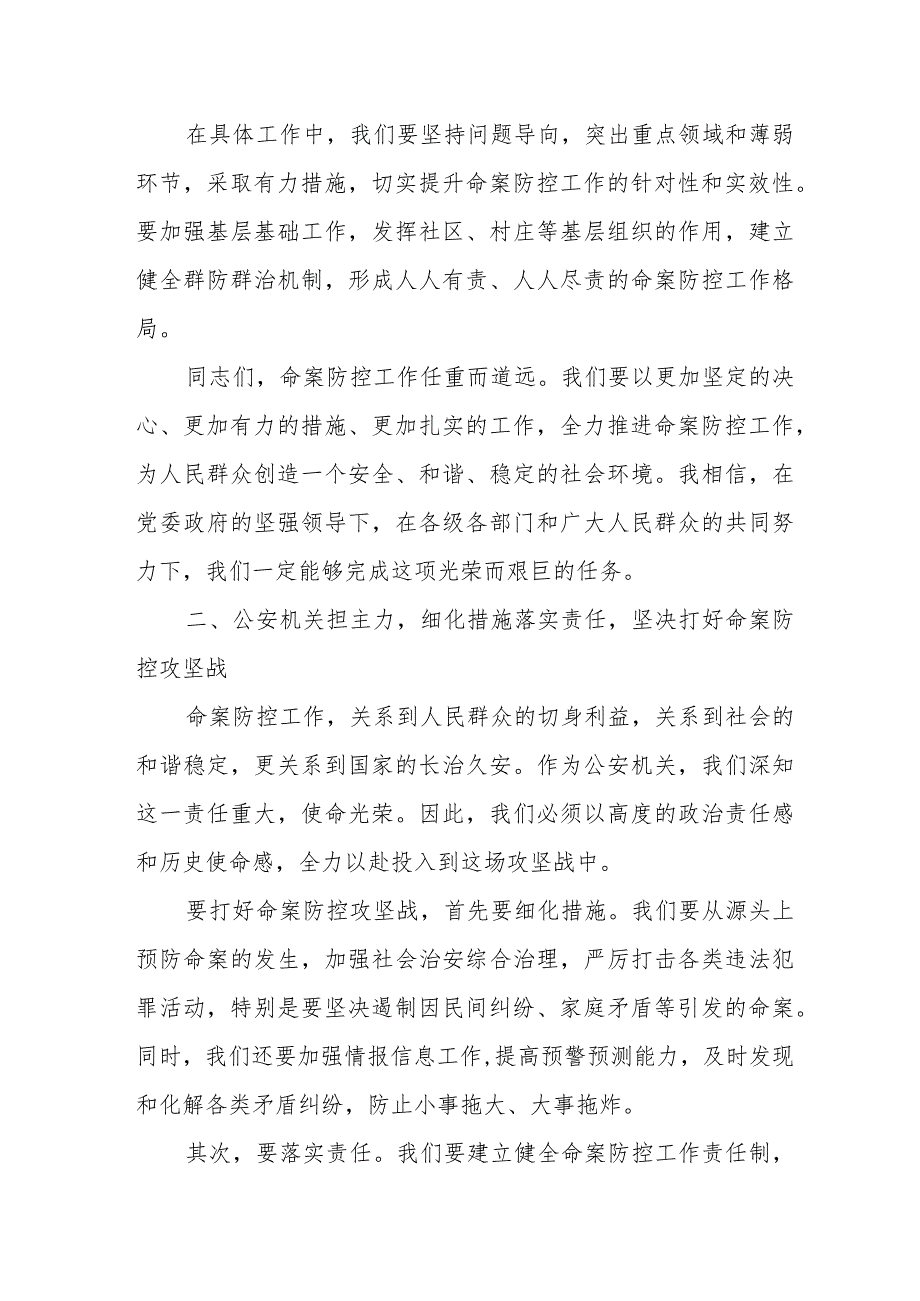 在全县创新社会治理命案防控三年行动动员部署会议上的讲话.docx_第3页