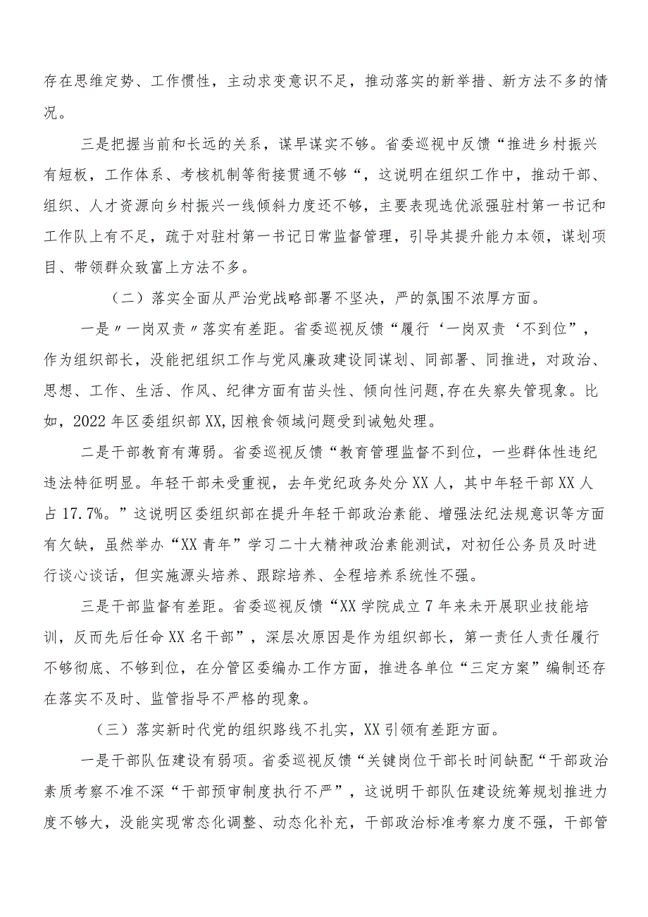 （十篇）2023年组织开展巡视“回头看”反馈意见整改落实专题民主生活会对照检查检查材料.docx_第2页