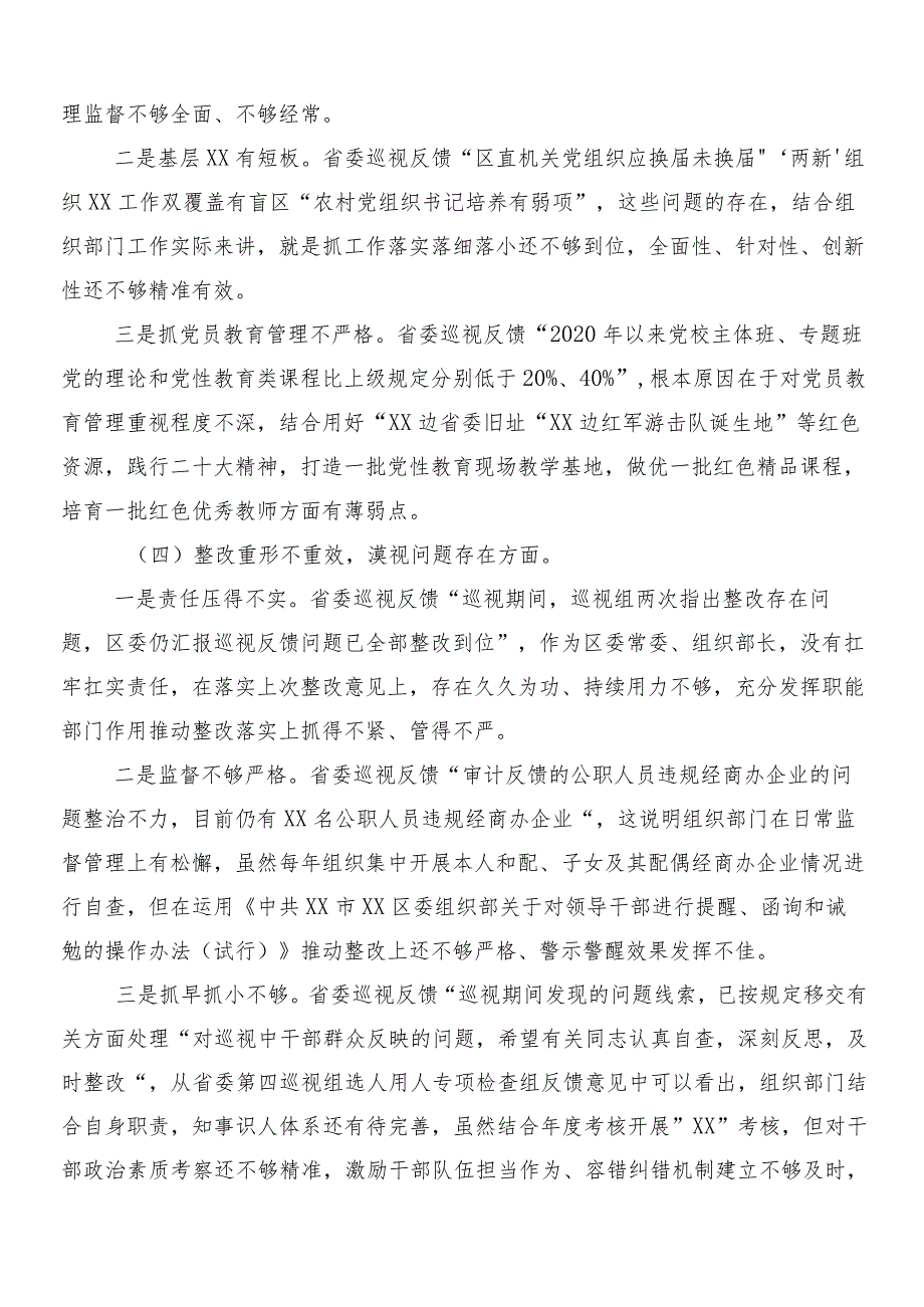 （十篇）2023年组织开展巡视“回头看”反馈意见整改落实专题民主生活会对照检查检查材料.docx_第3页