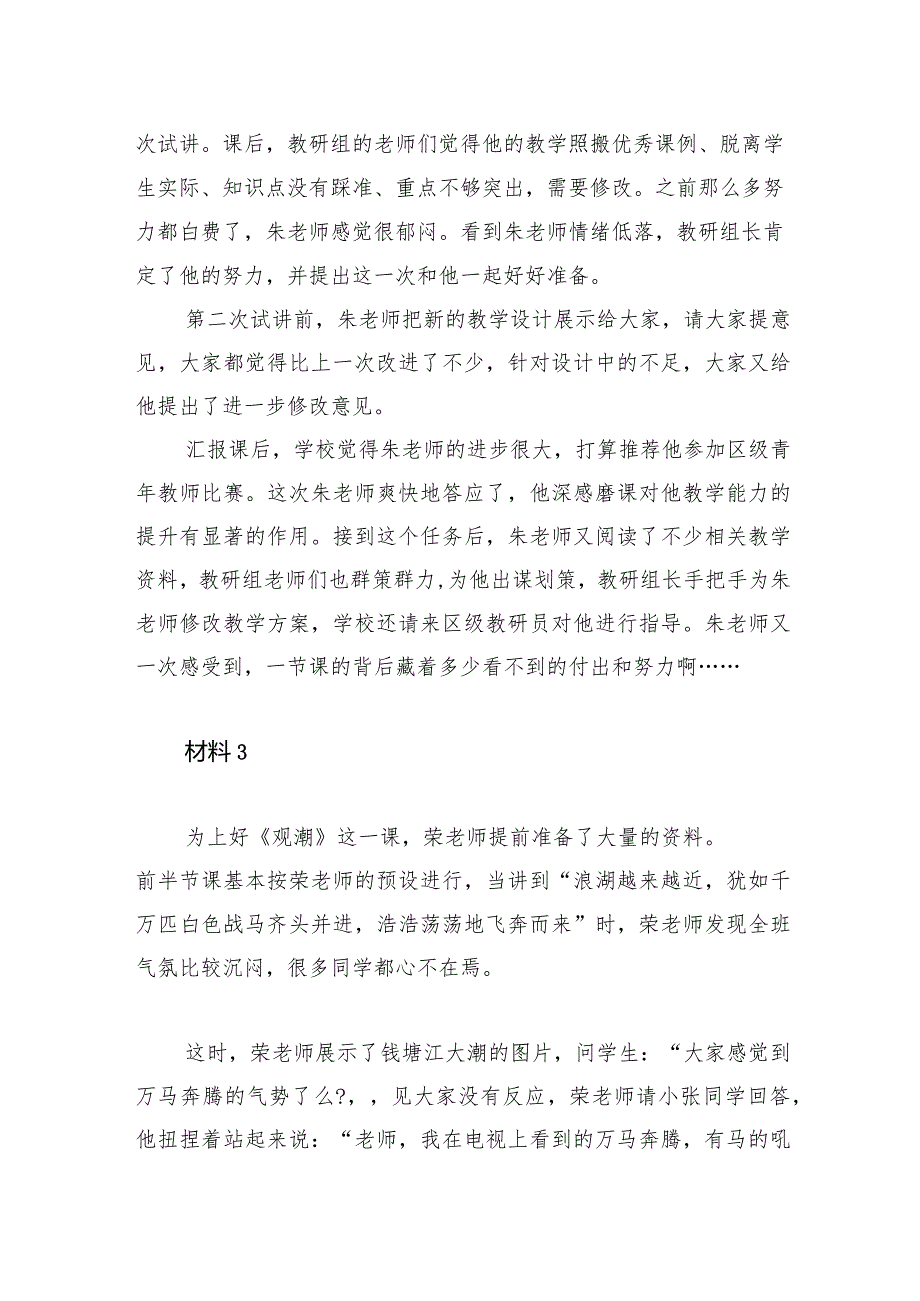 2023年8月全国事业单位联考D类《综合应用能力》（小学）.docx_第2页