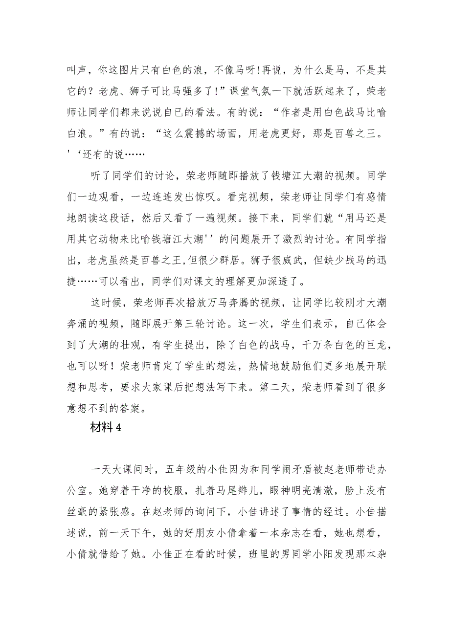 2023年8月全国事业单位联考D类《综合应用能力》（小学）.docx_第3页