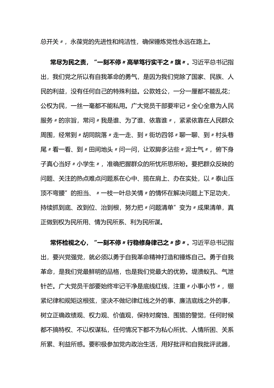 学习《时刻保持解决大党独有难题的清醒和坚定把党的伟大自我革命进行到底》感悟心得汇编.docx_第3页